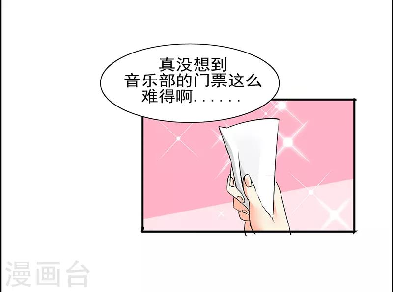 暗恋101漫画,第9话2图