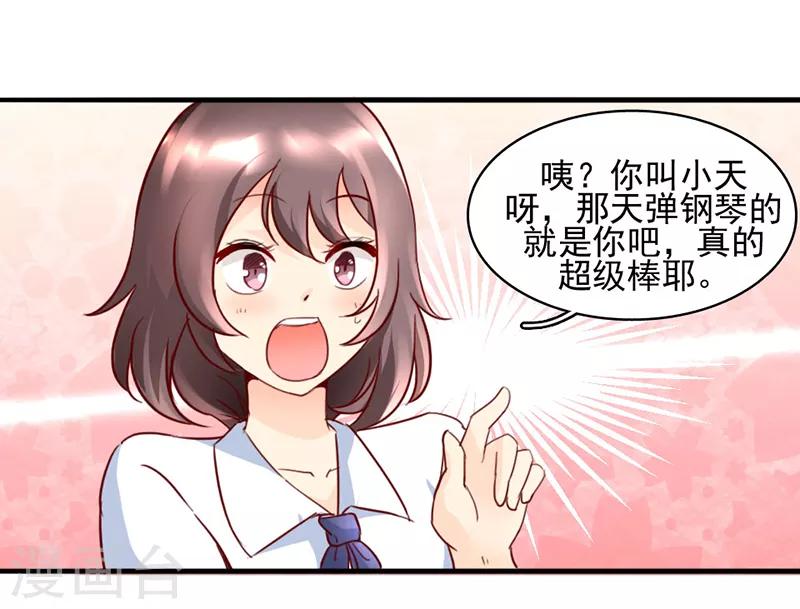 暗恋101漫画,第20话1图