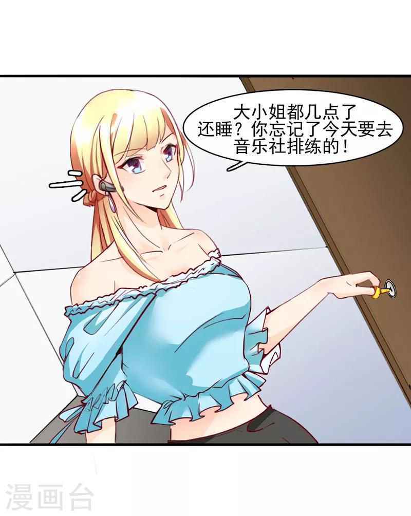 暗恋101漫画,第19话1图