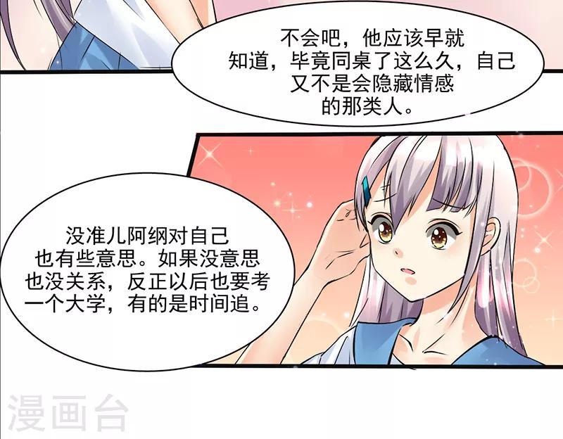 暗恋101什么意思漫画,第4话1图