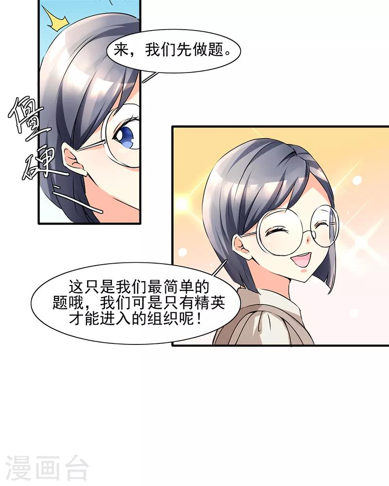 暗恋10年的姐姐漫画,第10话1图