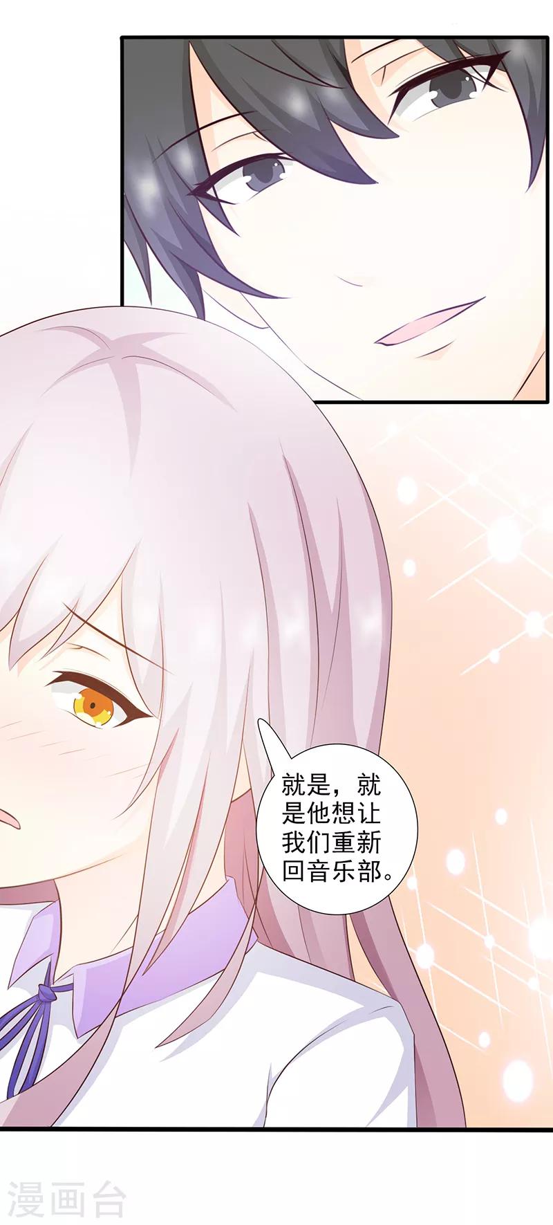 暗恋101漫画,第37话2图