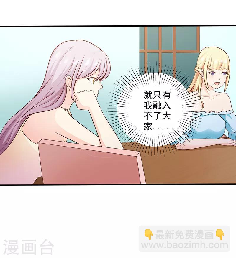 暗恋10年表白被拒绝的女生漫画,第25话2图