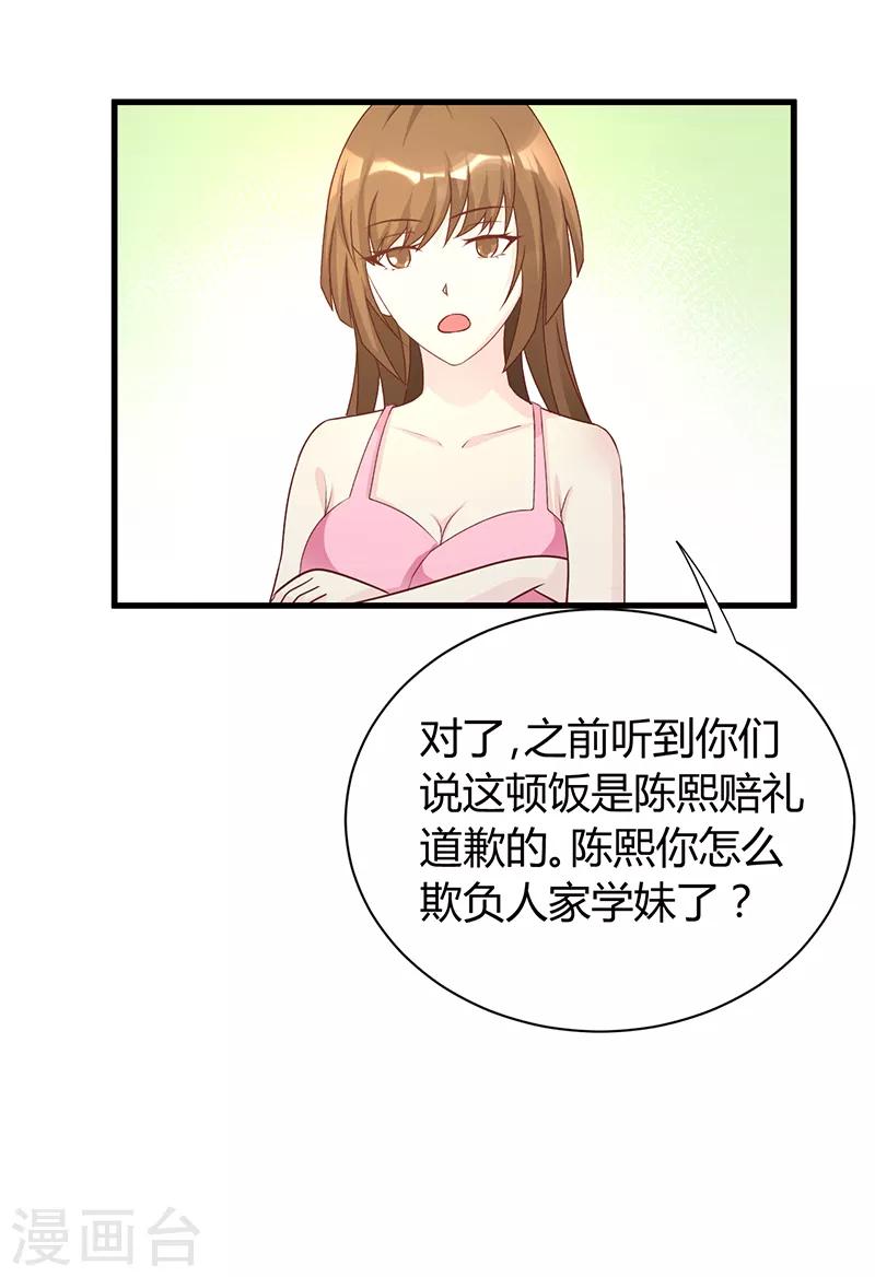 暗恋12年完整版漫画,第44话2图