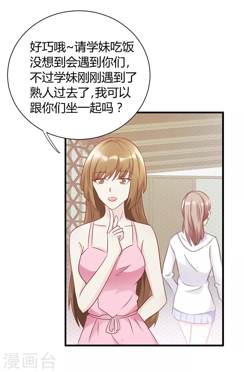 暗恋10年的女生表白完整版漫画,第42话2图