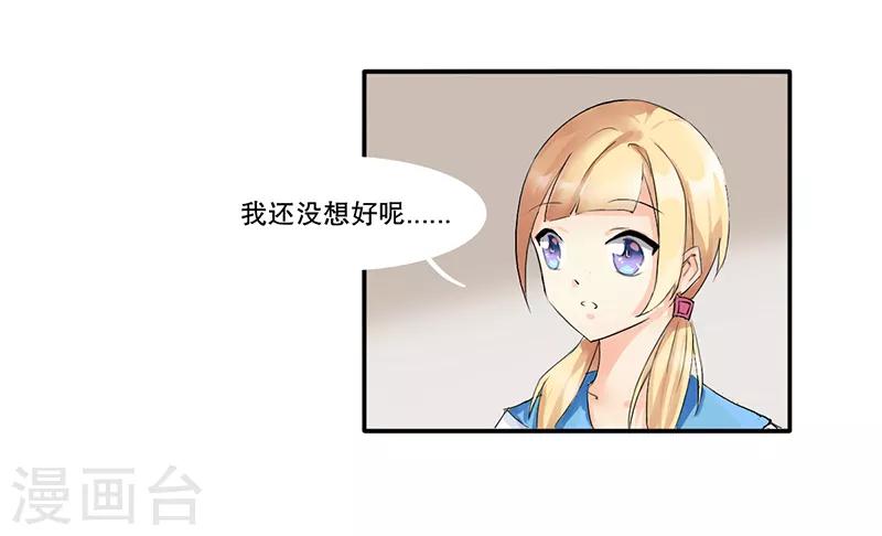 《三万英尺的暗恋》101集漫画,第2话2图