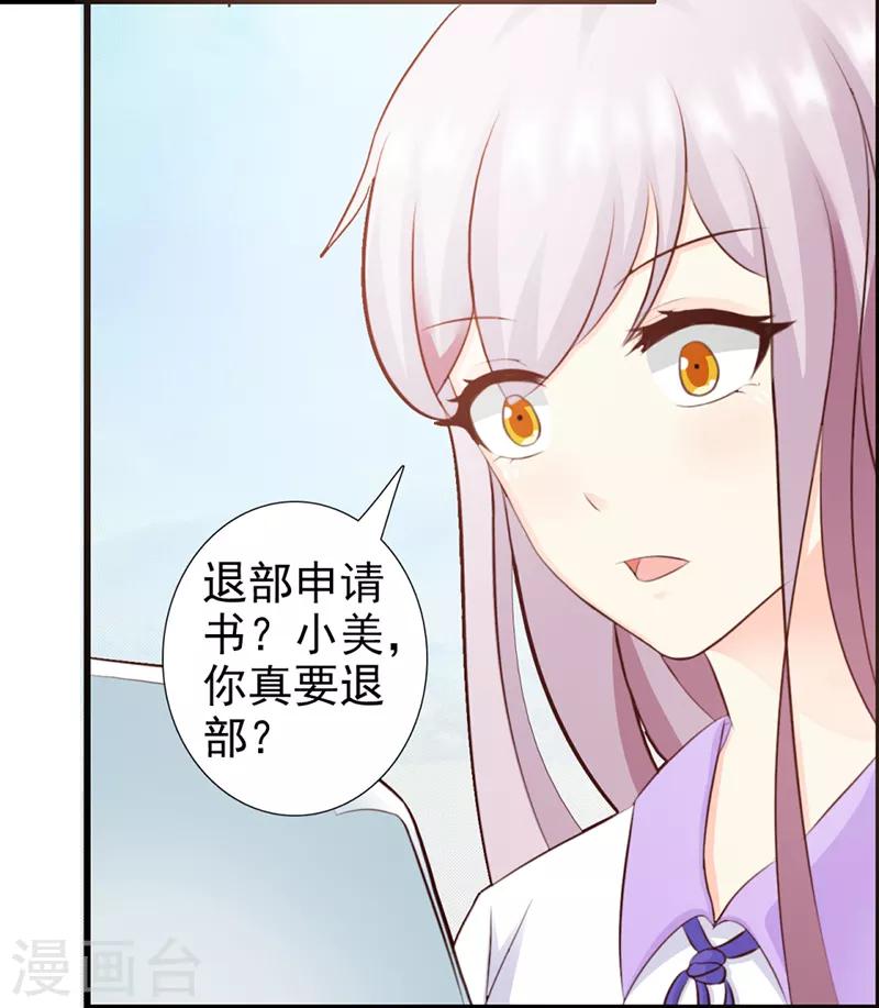 暗恋101漫画,第29话1图