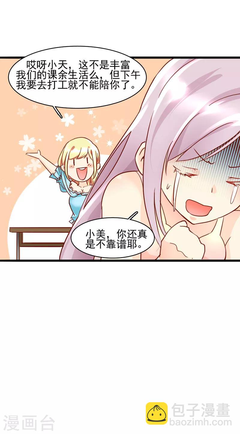 暗恋10年的女生现场表白后续漫画,第20话2图