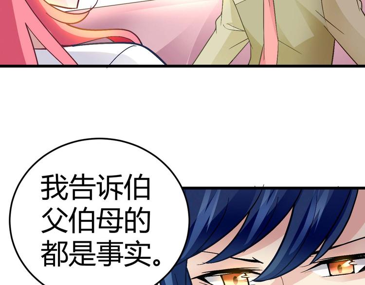 猎爱游戏:总裁情难自禁新章节漫画漫画,第十五话1图