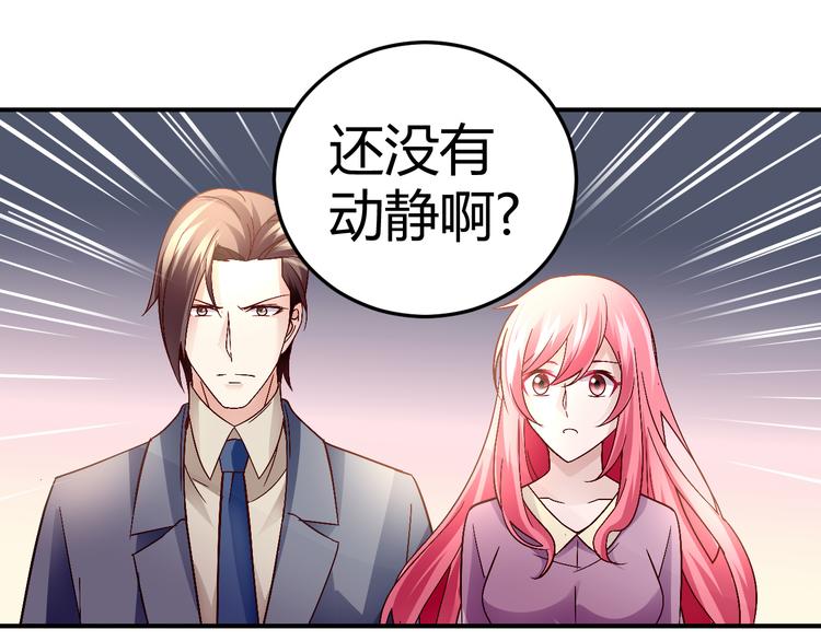 猎爱游戏：总裁情难自禁漫画,第三十二话2图