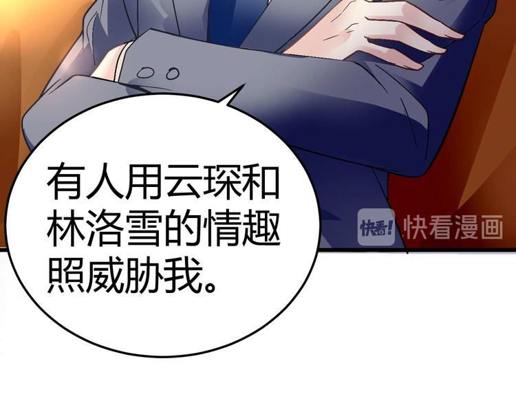 猎爱游戏：总裁情难自禁漫画,第九话2图