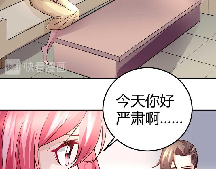 烈爱总裁太凶猛漫画,第三十一话1图