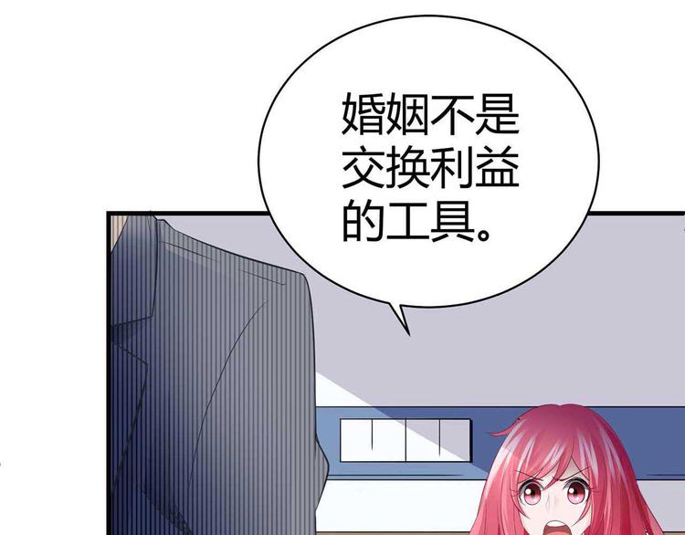 猎爱游戏：总裁情难自禁漫画,第三话1图