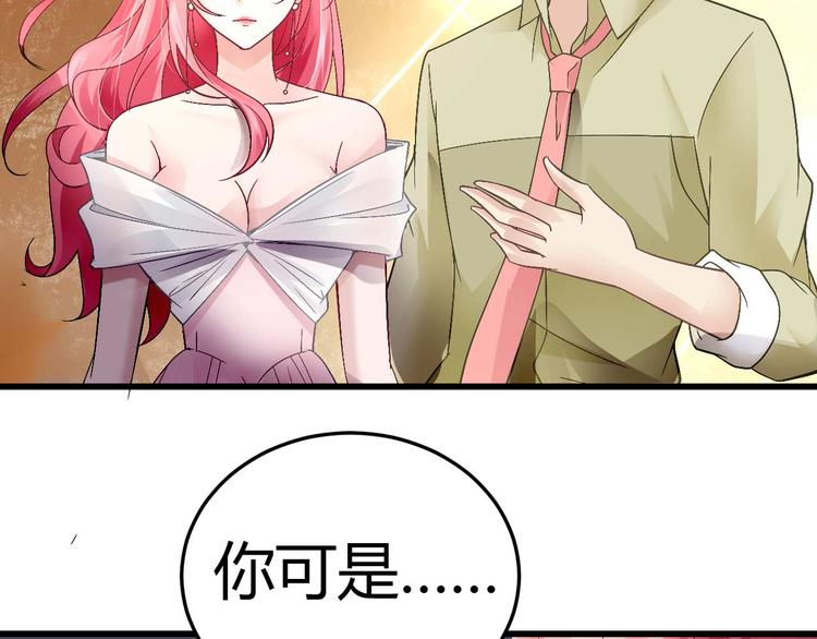 猎爱游戏：总裁情难自禁漫画,第八话1图