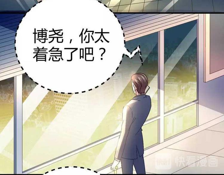 猎爱游戏:总裁玩够了没漫画,第二十九话2图