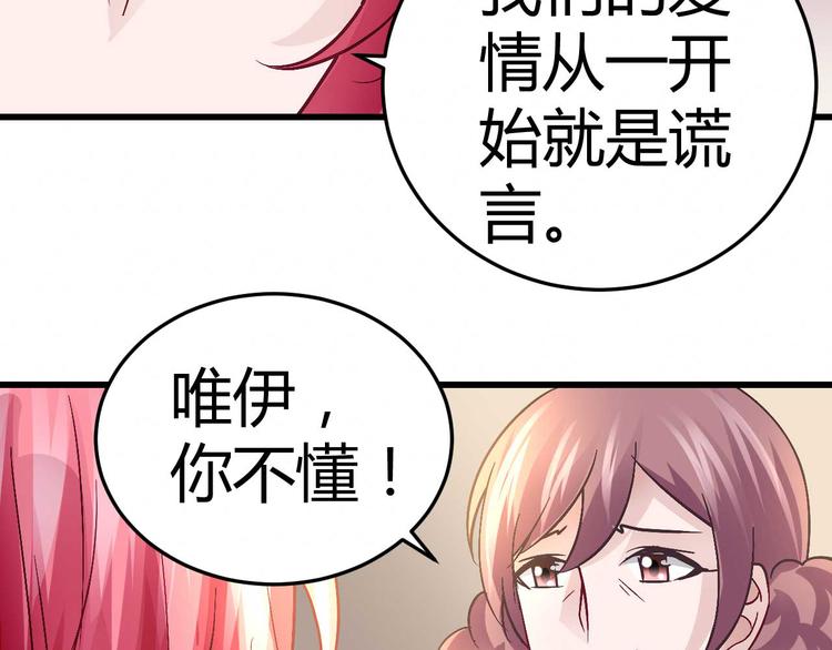 猎爱游戏总裁情难自禁奇满屋漫画,第十六话2图