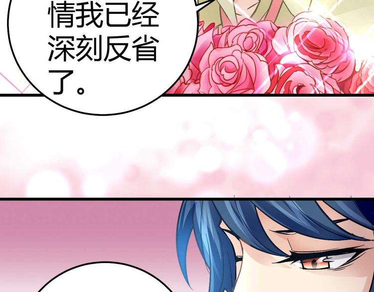 猎爱游戏：总裁情难自禁漫画,第十三话2图
