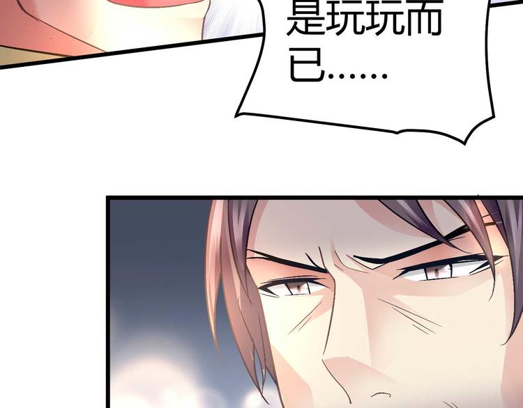 猎爱游戏：总裁情难自禁漫画,第九话2图