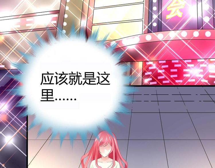 猎爱游戏：总裁情难自禁漫画,第五话2图