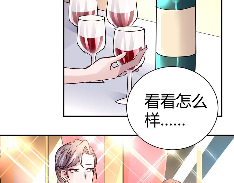 猎爱游戏：总裁情难自禁漫画,第三十二话2图