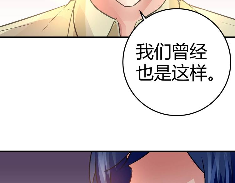猎爱游戏：总裁情难自禁漫画,第十九话2图