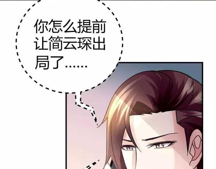 猎爱游戏:总裁玩够了没漫画,第二十九话1图