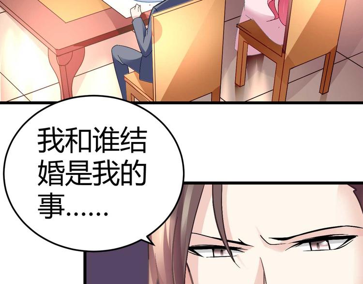 猎爱游戏：总裁情难自禁漫画,第十话1图