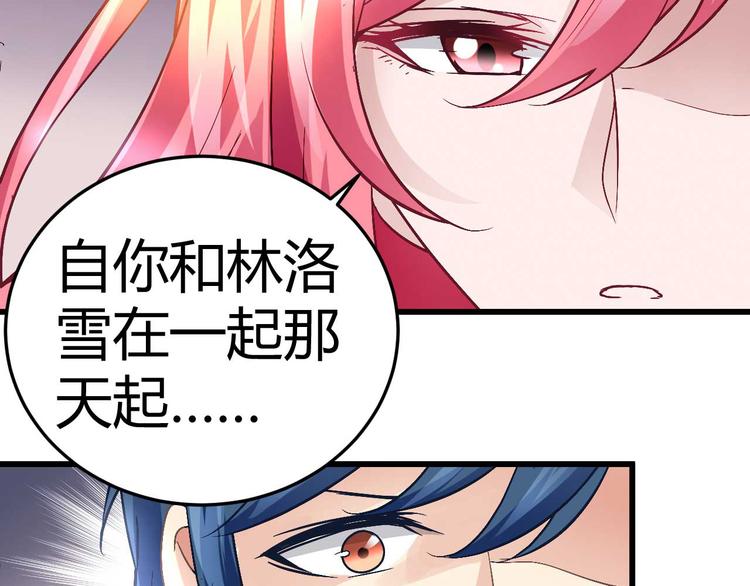 猎爱游戏:总裁情难自禁新章节漫画漫画,第十四话2图