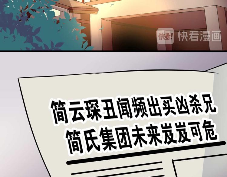 猎爱游戏：总裁情难自禁漫画,第二十七话2图