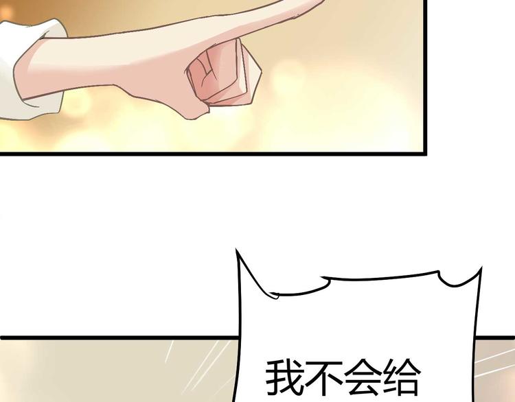 猎爱游戏：总裁情难自禁漫画,第九话1图