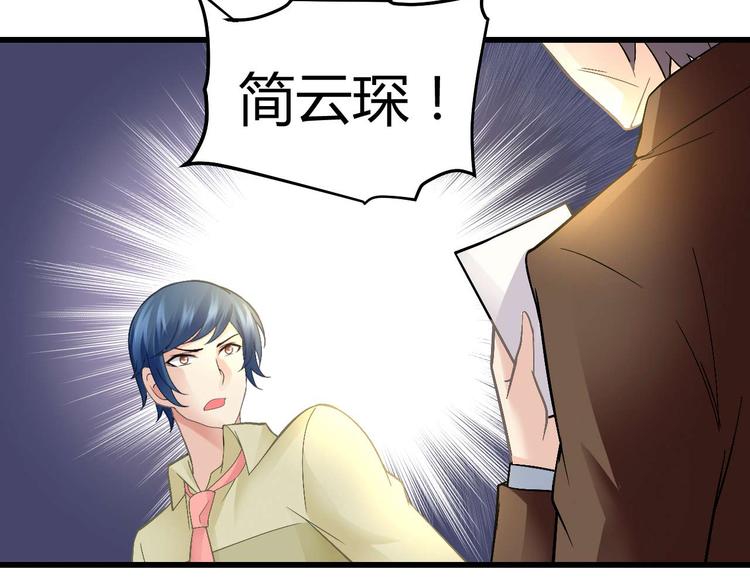 猎爱游戏：总裁情难自禁漫画,第九话1图