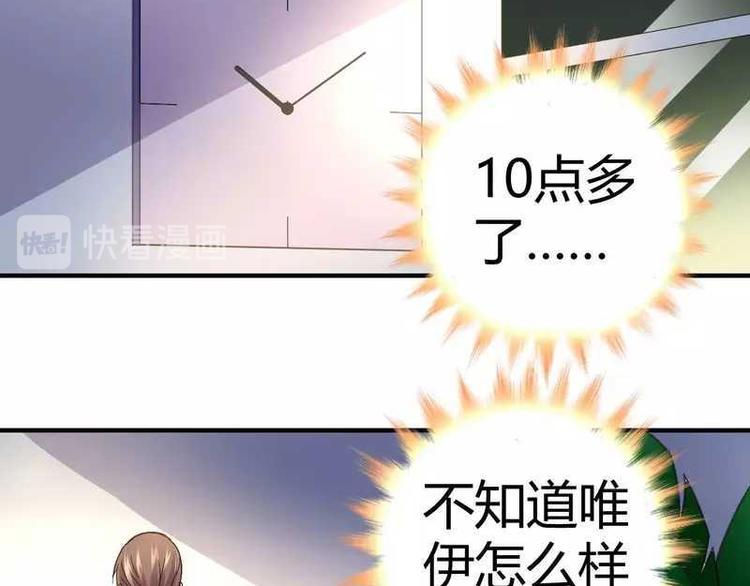 猎爱游戏：总裁情难自禁漫画,第二十九话1图