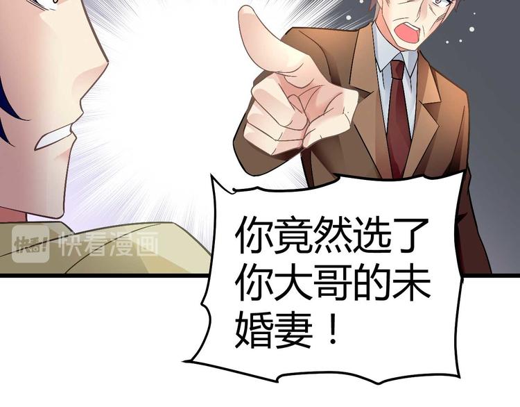 猎爱游戏：总裁情难自禁漫画,第九话1图