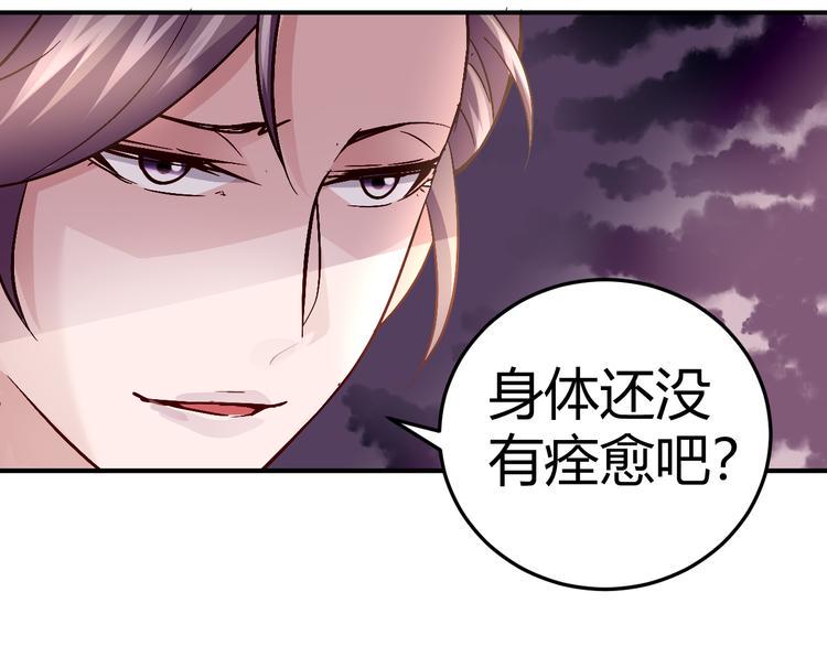 猎爱游戏：总裁情难自禁漫画,第三十二话2图