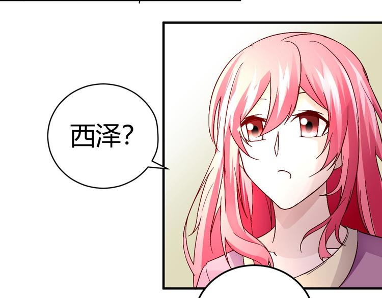 猎爱游戏：总裁情难自禁漫画,第三十二话1图