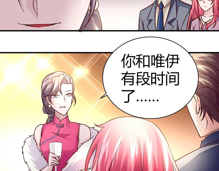 猎爱游戏：总裁情难自禁漫画,第三十二话2图