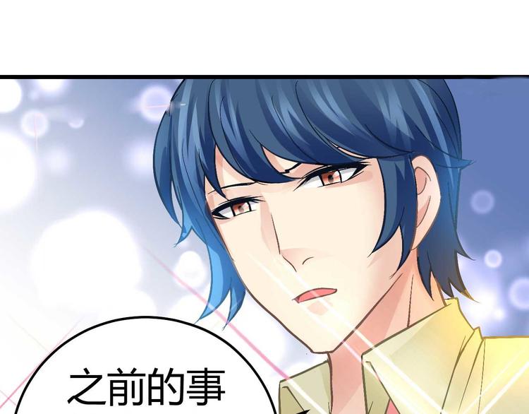 猎爱游戏：总裁情难自禁漫画,第十三话1图
