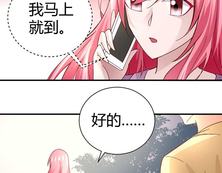 猎爱游戏总裁情难尽漫画下拉式漫画,第三十二话1图