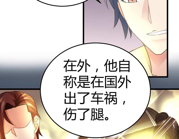 猎爱游戏：总裁情难自禁漫画,第十五话1图