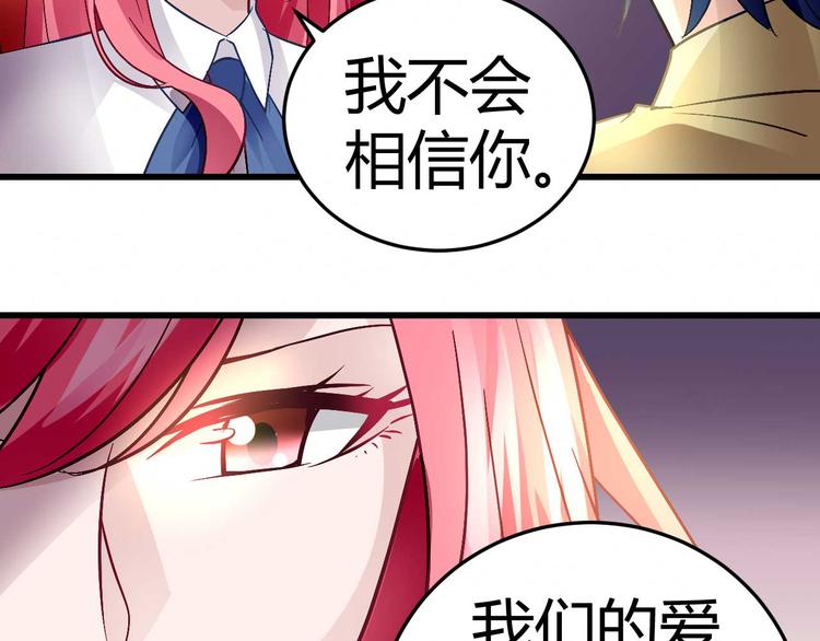 猎爱游戏总裁情难自禁奇满屋漫画,第十六话1图