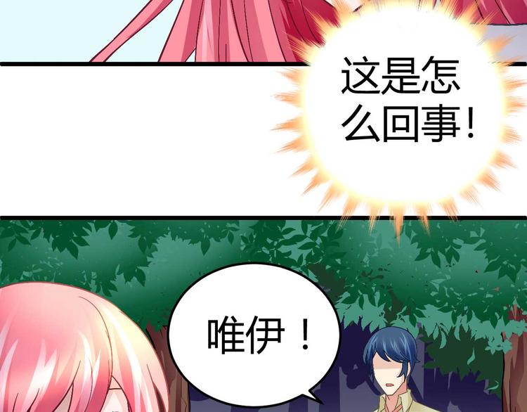 猎爱游戏：总裁情难自禁漫画,第十三话2图