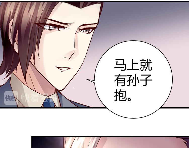 猎爱游戏：总裁情难自禁漫画,第三十三话1图