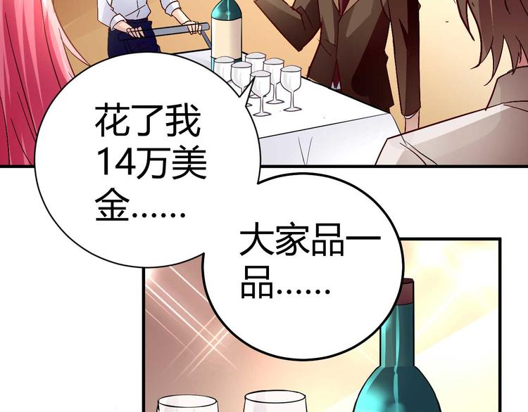 猎爱游戏：总裁情难自禁漫画,第三十二话1图