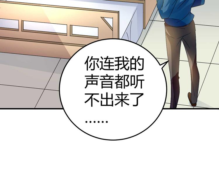 猎爱游戏：总裁情难自禁漫画,第二十八话1图