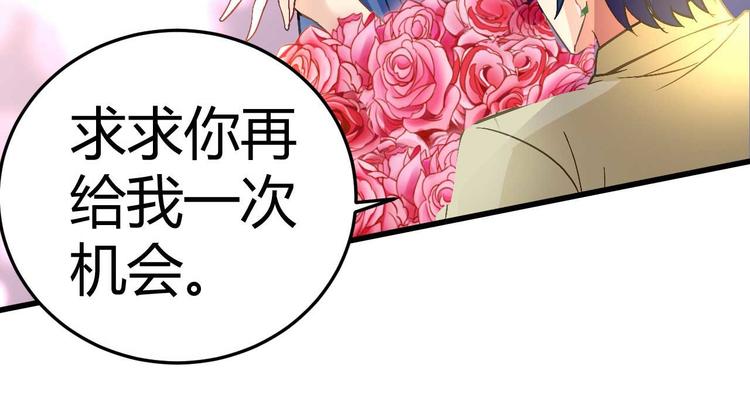 猎爱游戏：总裁情难自禁漫画,第十三话2图