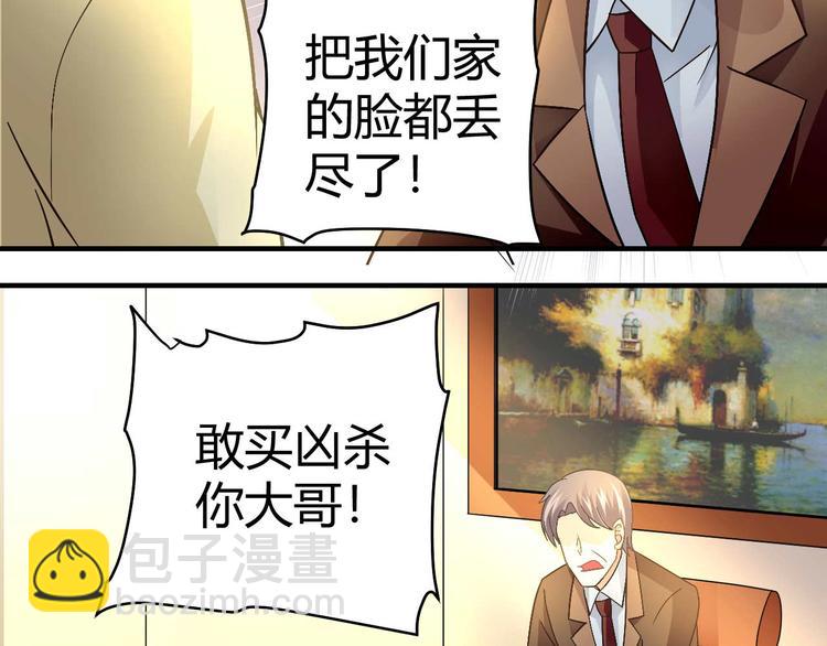 总裁的猎爱游戏小说漫画,第二十七话1图