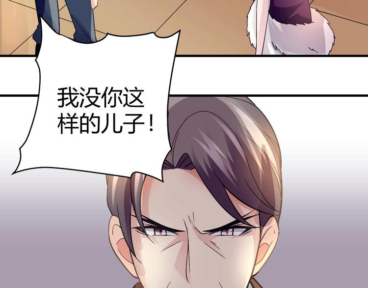 总裁的猎爱游戏小说漫画,第二十七话1图