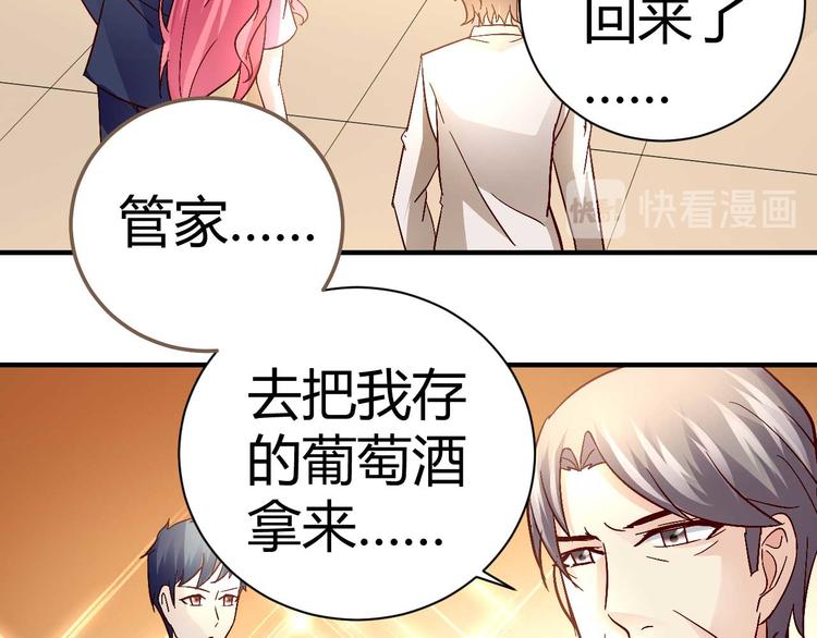 猎爱游戏：总裁情难自禁漫画,第三十二话1图