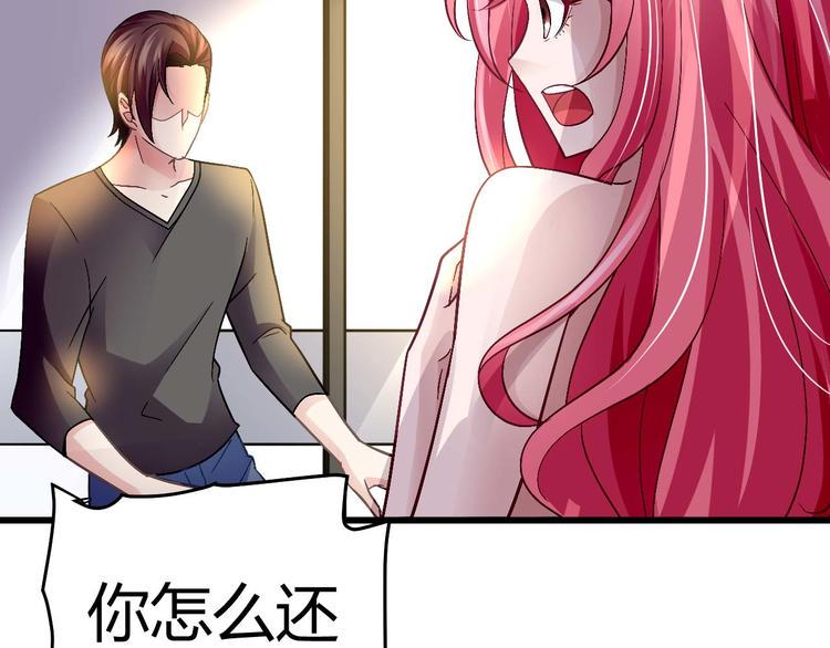 猎爱游戏：总裁情难自禁漫画,第十二话2图