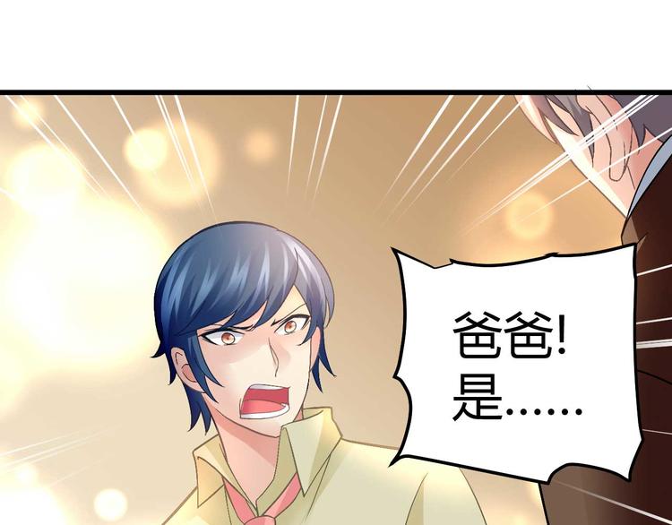 猎爱游戏：总裁情难自禁漫画,第九话1图